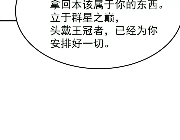 《高武：登陆未来一万年》第314话 实现图169