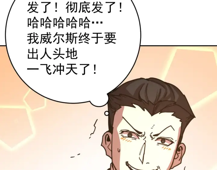 《高武：登陆未来一万年》第314话 实现图63