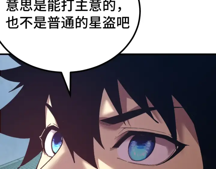 漫画《高武：登陆未来一万年》第315话 蹭船第103张图
