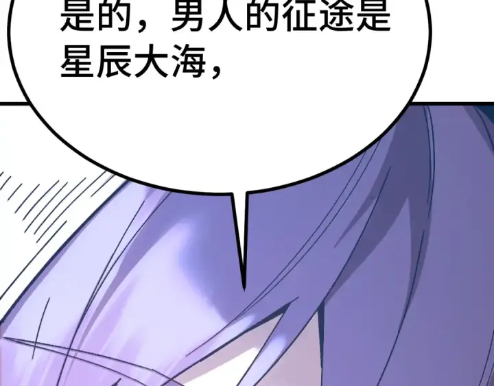 漫画《高武：登陆未来一万年》第315话 蹭船第105张图