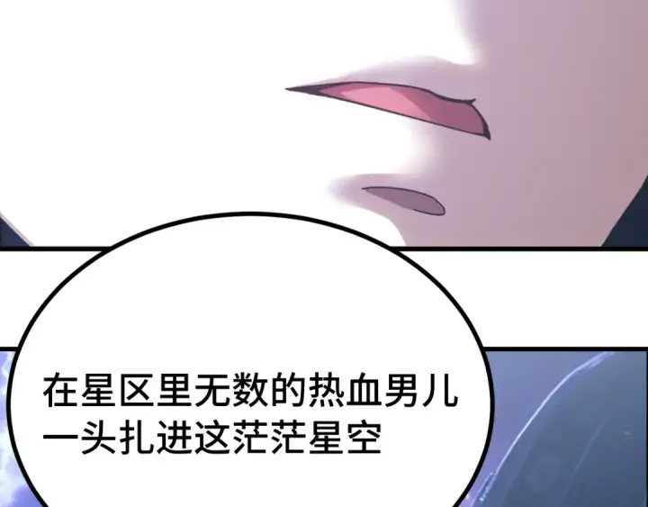 漫画《高武：登陆未来一万年》第315话 蹭船第107张图