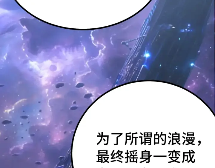 漫画《高武：登陆未来一万年》第315话 蹭船第108张图