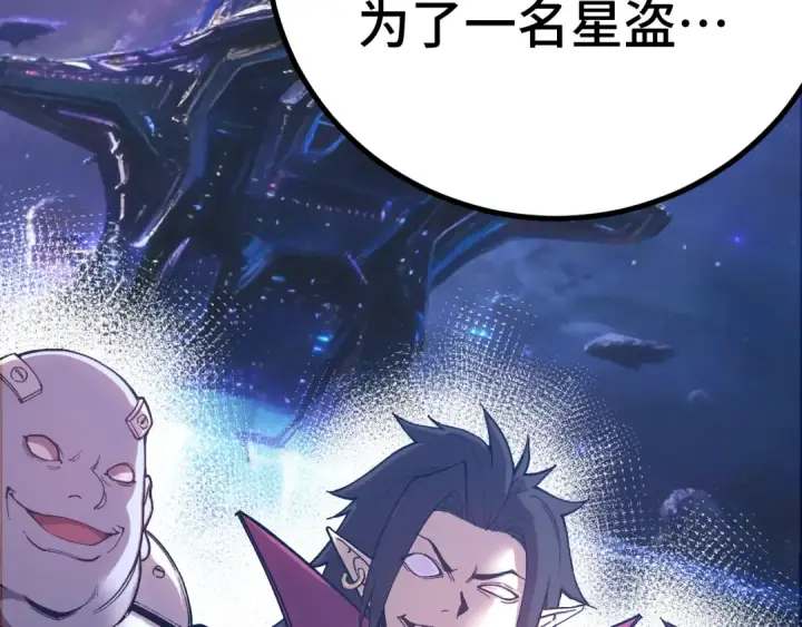 漫画《高武：登陆未来一万年》第315话 蹭船第109张图
