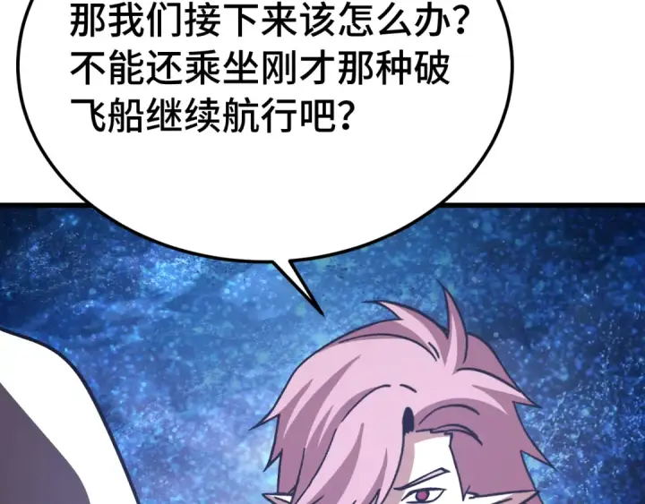 漫画《高武：登陆未来一万年》第315话 蹭船第11张图