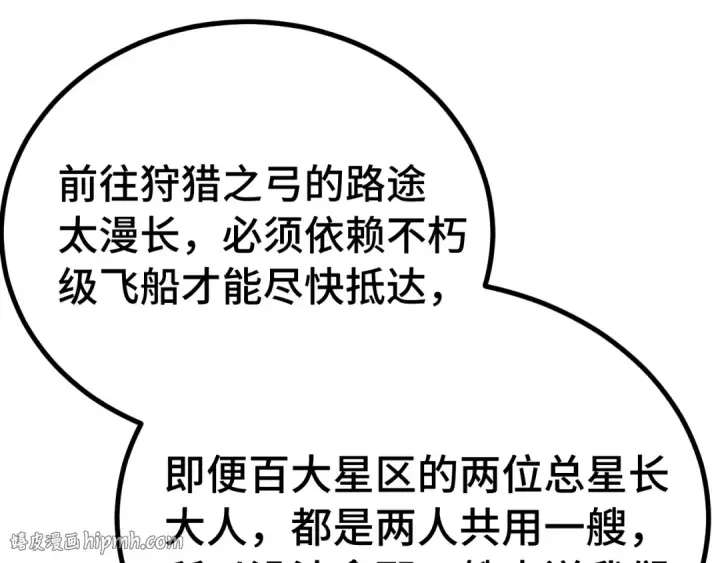 漫画《高武：登陆未来一万年》第315话 蹭船第112张图
