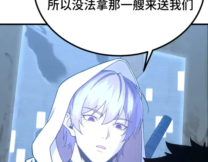 漫画《高武：登陆未来一万年》第315话 蹭船第113张图