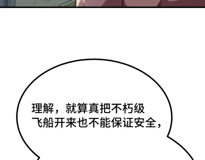 漫画《高武：登陆未来一万年》第315话 蹭船第115张图