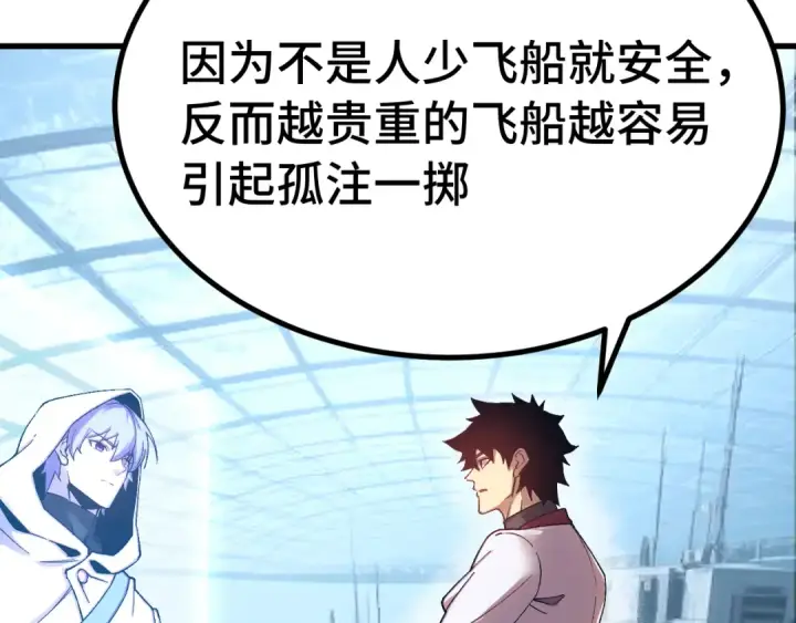 漫画《高武：登陆未来一万年》第315话 蹭船第116张图