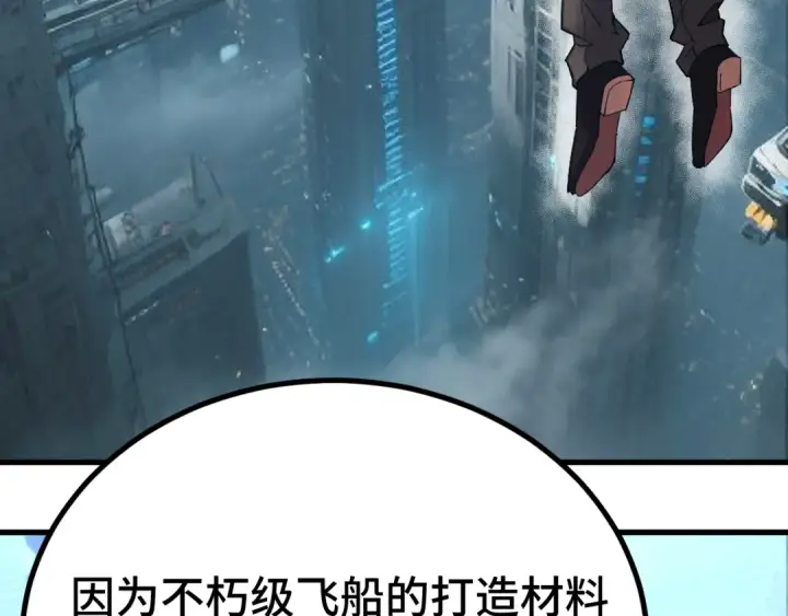 漫画《高武：登陆未来一万年》第315话 蹭船第118张图