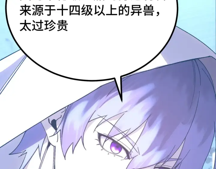 漫画《高武：登陆未来一万年》第315话 蹭船第119张图