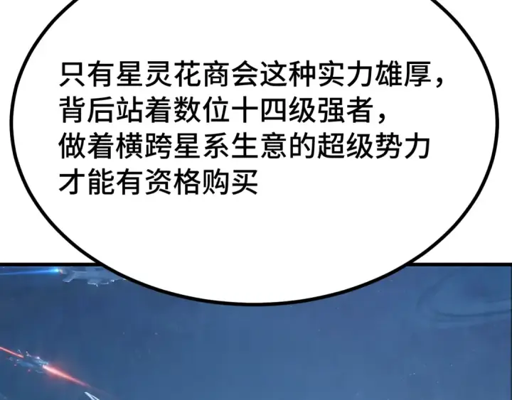 漫画《高武：登陆未来一万年》第315话 蹭船第121张图