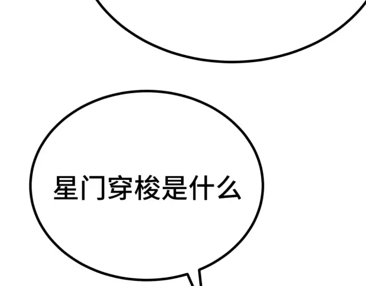 漫画《高武：登陆未来一万年》第315话 蹭船第124张图