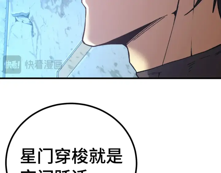 漫画《高武：登陆未来一万年》第315话 蹭船第126张图