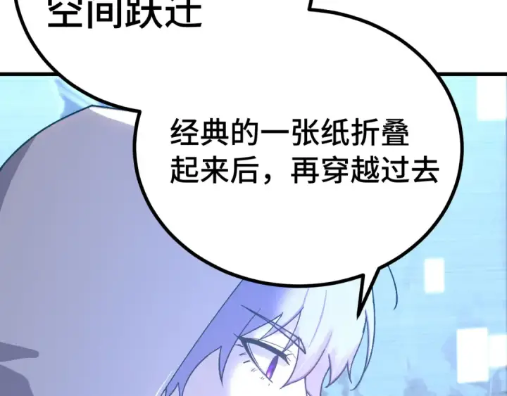 漫画《高武：登陆未来一万年》第315话 蹭船第127张图