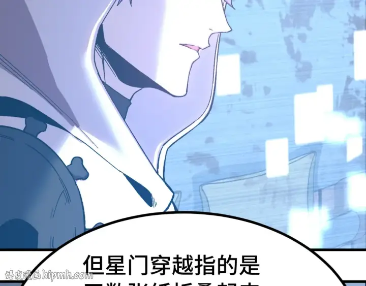 漫画《高武：登陆未来一万年》第315话 蹭船第128张图