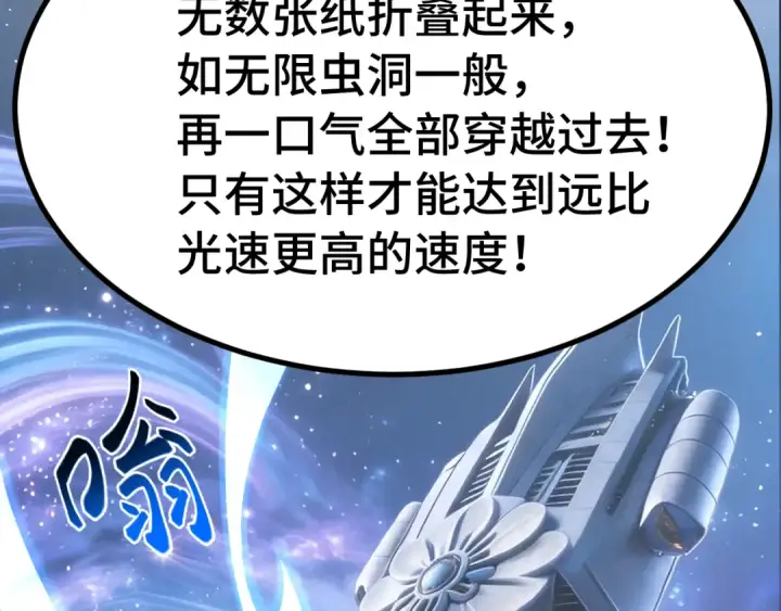 漫画《高武：登陆未来一万年》第315话 蹭船第129张图