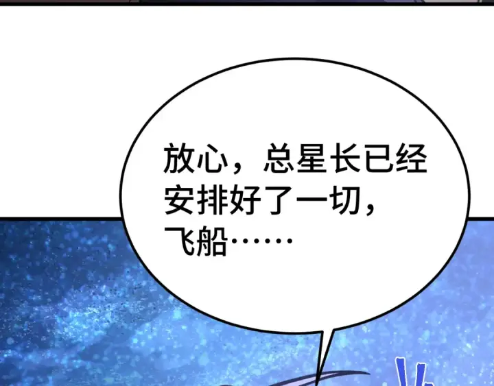 漫画《高武：登陆未来一万年》第315话 蹭船第13张图