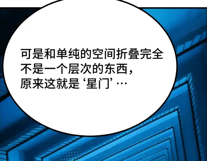 漫画《高武：登陆未来一万年》第315话 蹭船第135张图