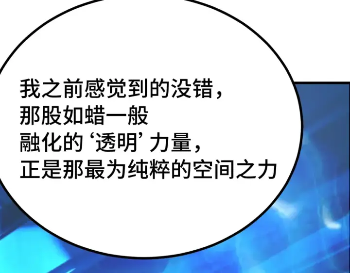 漫画《高武：登陆未来一万年》第315话 蹭船第138张图