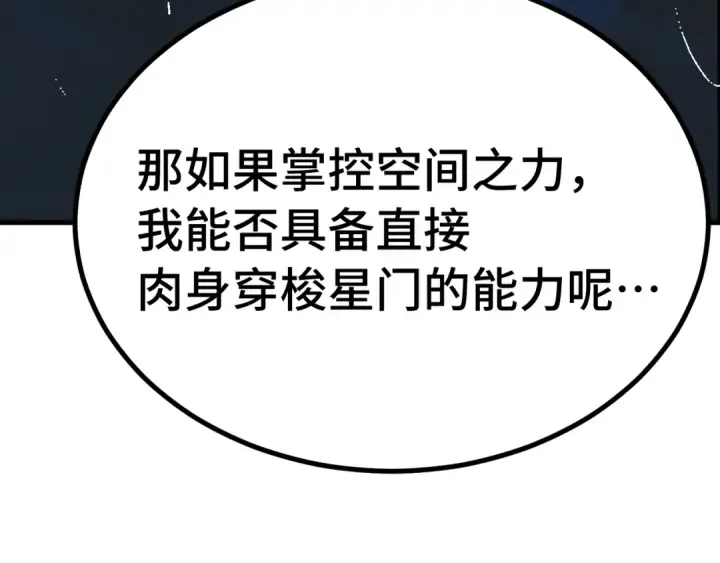 漫画《高武：登陆未来一万年》第315话 蹭船第141张图