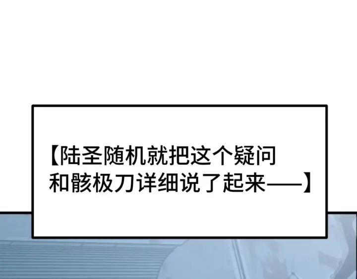 漫画《高武：登陆未来一万年》第315话 蹭船第142张图