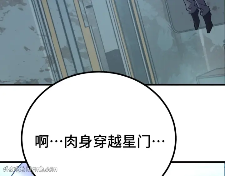 漫画《高武：登陆未来一万年》第315话 蹭船第144张图