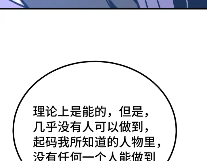 漫画《高武：登陆未来一万年》第315话 蹭船第149张图