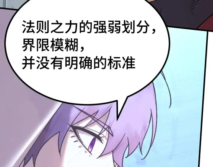 漫画《高武：登陆未来一万年》第315话 蹭船第156张图