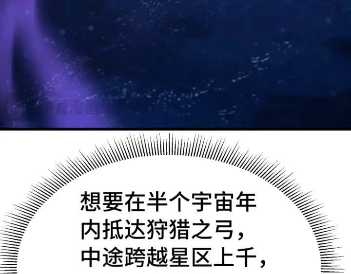 漫画《高武：登陆未来一万年》第315话 蹭船第31张图