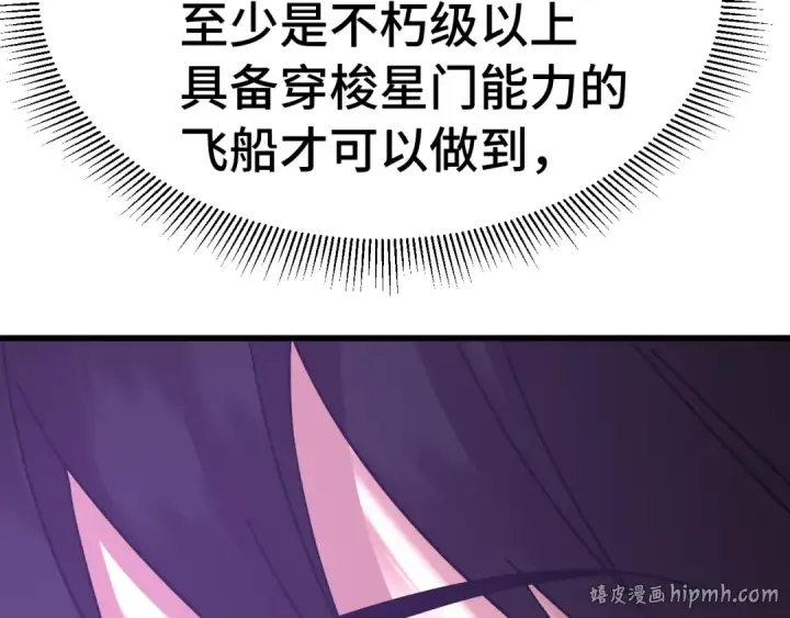 漫画《高武：登陆未来一万年》第315话 蹭船第32张图