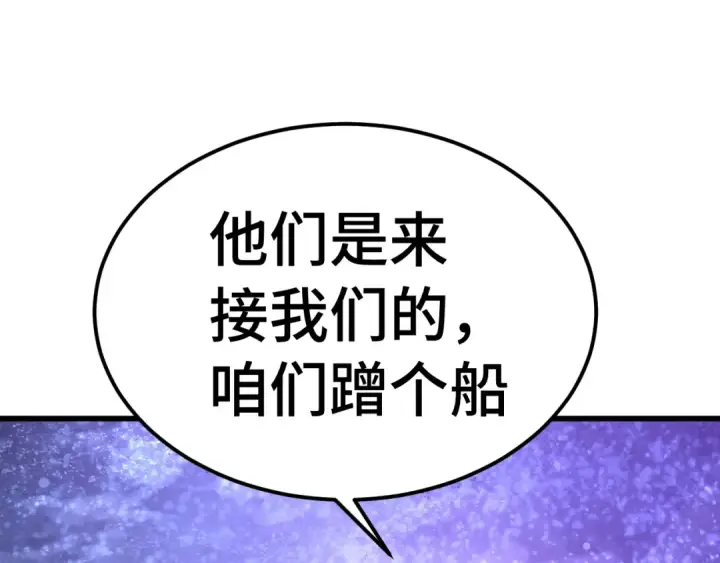 漫画《高武：登陆未来一万年》第315话 蹭船第34张图