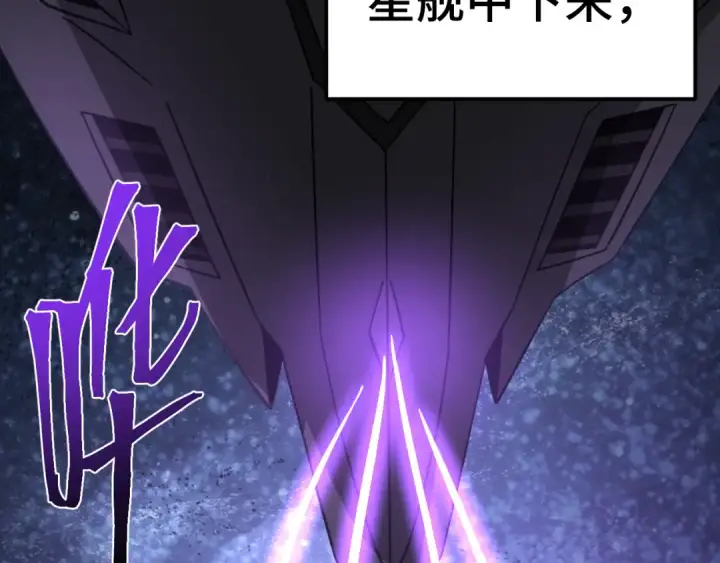 漫画《高武：登陆未来一万年》第315话 蹭船第38张图