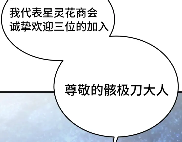 漫画《高武：登陆未来一万年》第315话 蹭船第49张图
