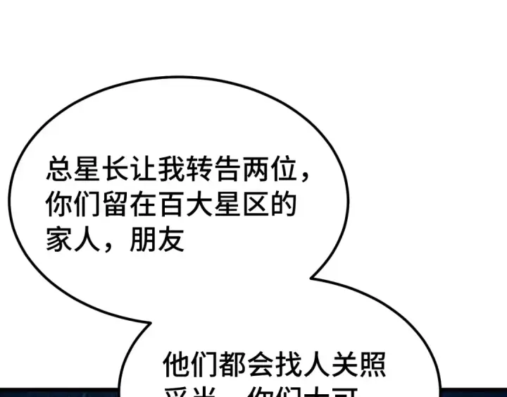 漫画《高武：登陆未来一万年》第315话 蹭船第5张图