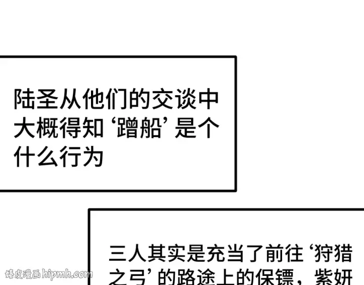 漫画《高武：登陆未来一万年》第315话 蹭船第56张图