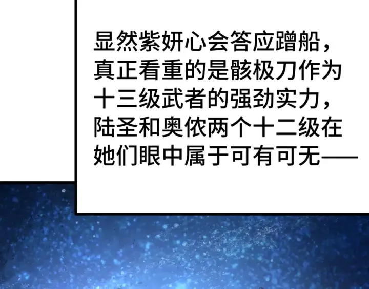 漫画《高武：登陆未来一万年》第315话 蹭船第59张图