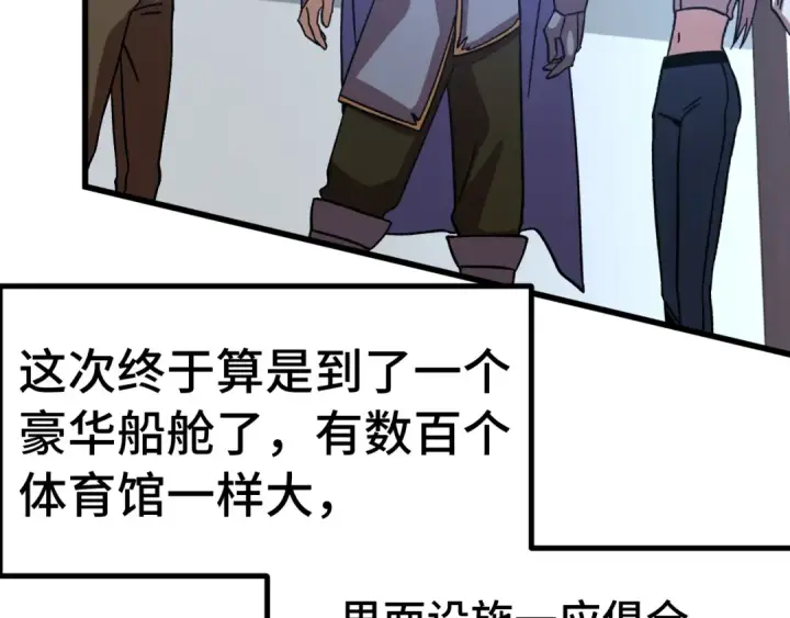 漫画《高武：登陆未来一万年》第315话 蹭船第66张图
