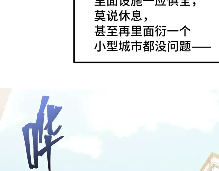 漫画《高武：登陆未来一万年》第315话 蹭船第67张图