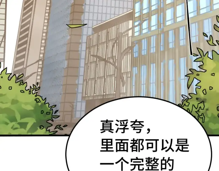 漫画《高武：登陆未来一万年》第315话 蹭船第70张图