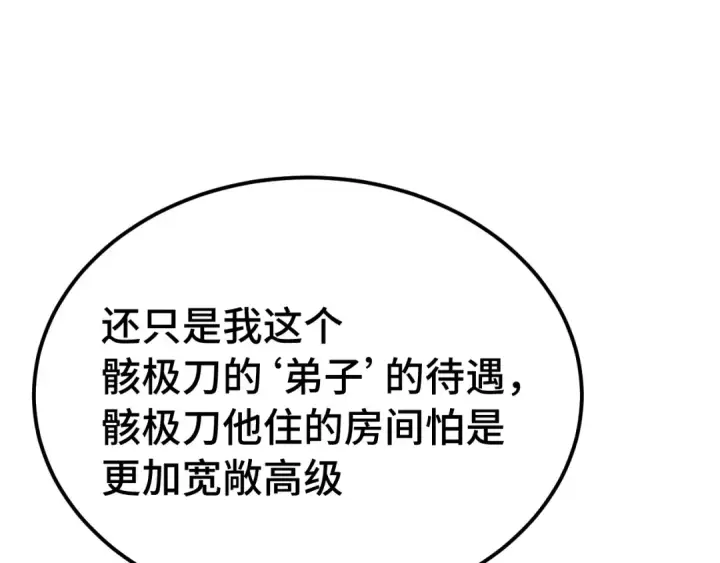 漫画《高武：登陆未来一万年》第315话 蹭船第74张图