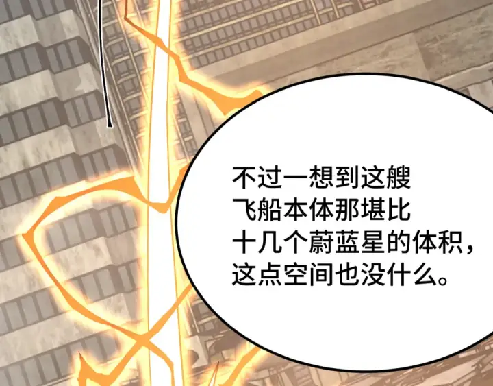 漫画《高武：登陆未来一万年》第315话 蹭船第78张图