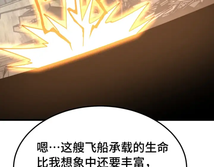 漫画《高武：登陆未来一万年》第315话 蹭船第79张图