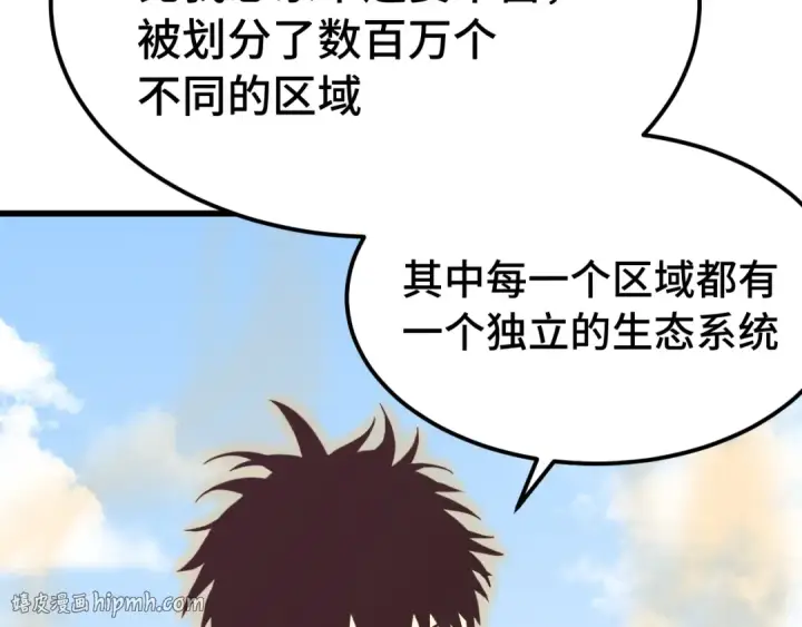 漫画《高武：登陆未来一万年》第315话 蹭船第80张图