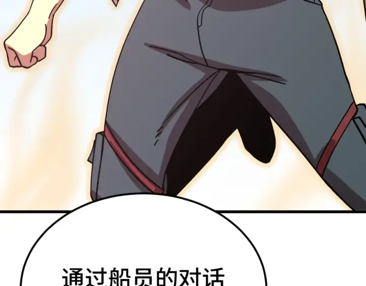 漫画《高武：登陆未来一万年》第315话 蹭船第82张图