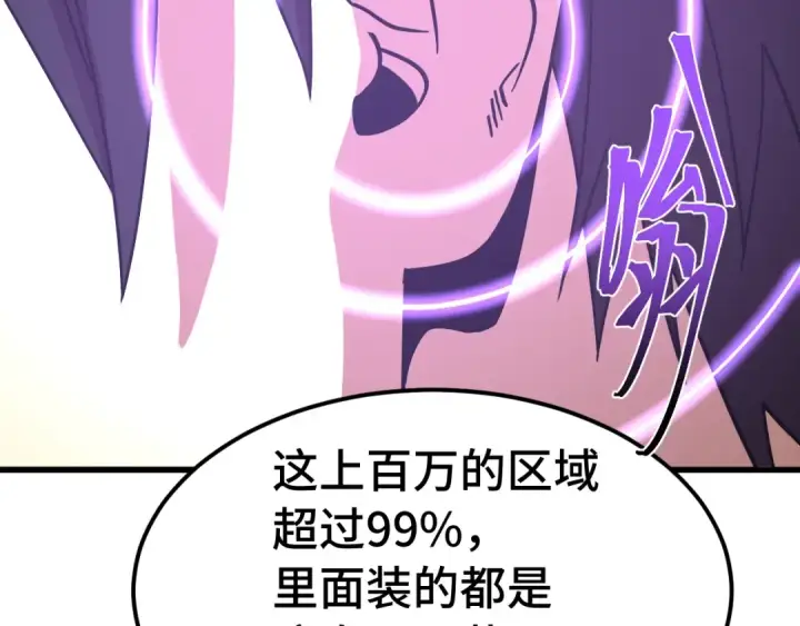 漫画《高武：登陆未来一万年》第315话 蹭船第84张图
