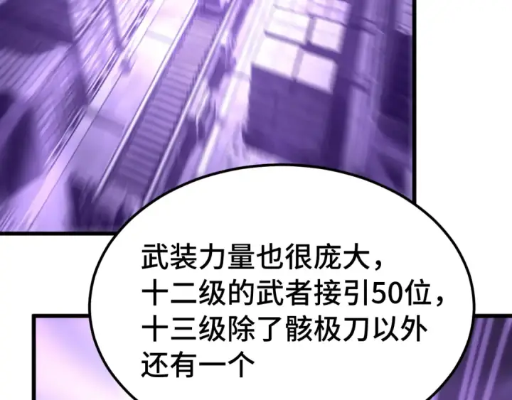 漫画《高武：登陆未来一万年》第315话 蹭船第86张图