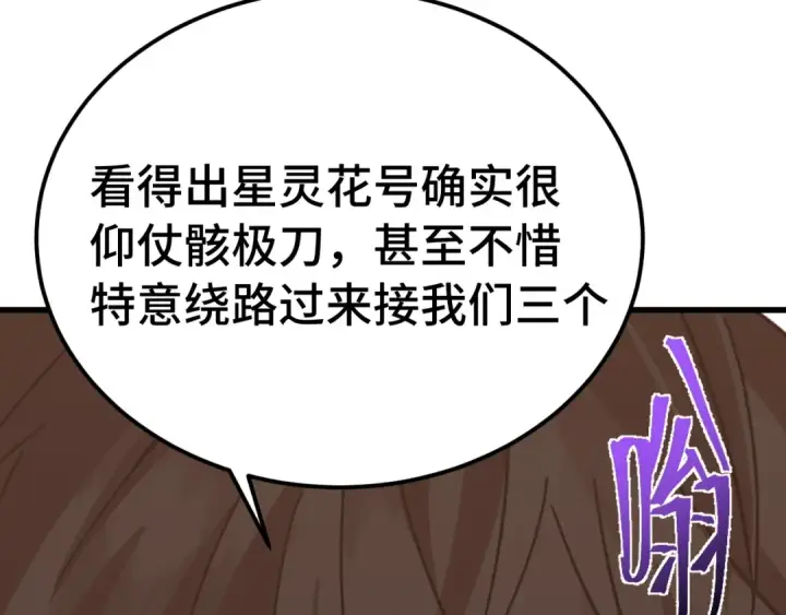 漫画《高武：登陆未来一万年》第315话 蹭船第89张图