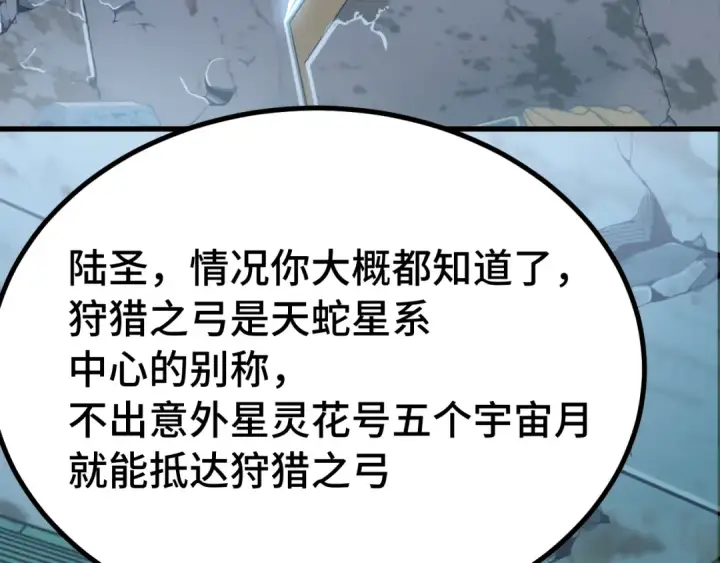 漫画《高武：登陆未来一万年》第315话 蹭船第94张图