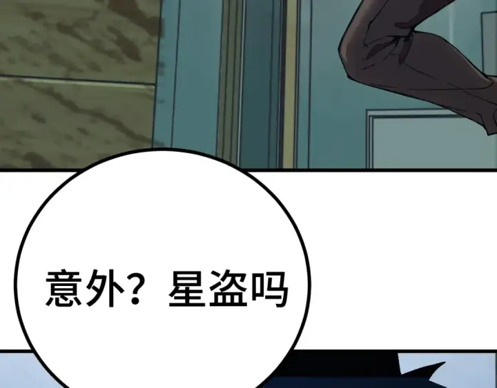 漫画《高武：登陆未来一万年》第315话 蹭船第97张图
