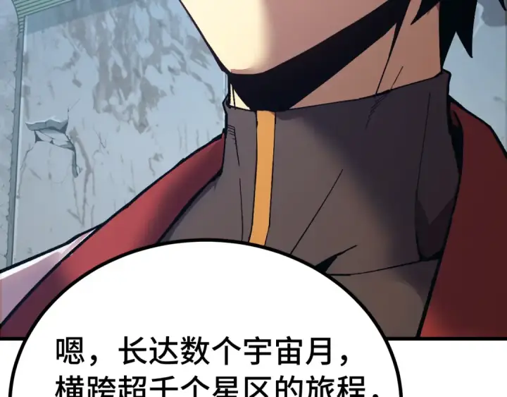 漫画《高武：登陆未来一万年》第315话 蹭船第99张图